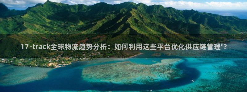 ,优游国际官方官网版：17-trac