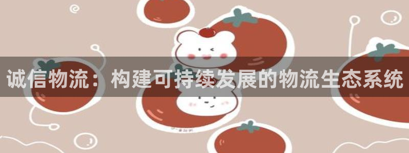 ,优游国际是什么是赌博吗?：诚信物流
