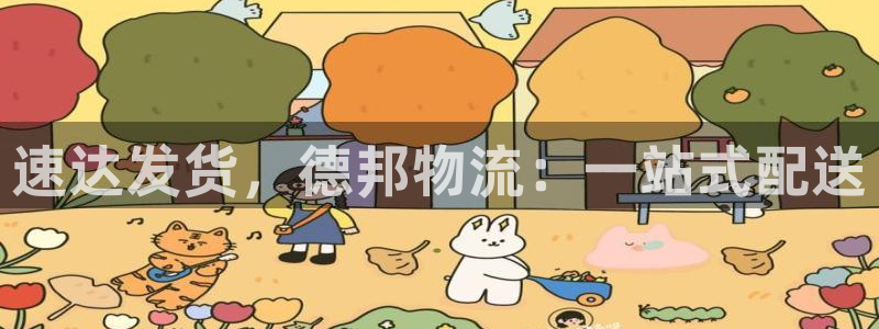 ,优游国际充值不处理会怎么样：速达发